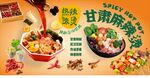 甘肃麻辣烫