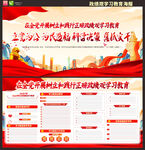 树立和践行正确政绩观学习教育