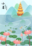 小暑 节气插画