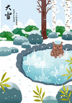 大雪 节气插画