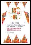 秋季招聘海报