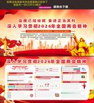 2026年全国两会精神