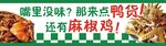 来点卤货麻椒鸡增添滋味