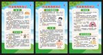 预防传染病知识展板