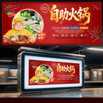 自助火锅