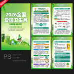 2026全国爱国卫生月
