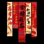 中高考励志横幅条幅挂布