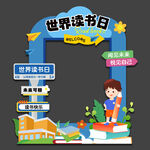世界读书日拍照框合影框照相框