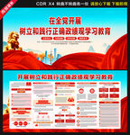 树立和践行正确政绩观学习教育 