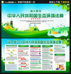 中华人民共和国生态环境法典