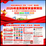 2026年国家安全教育日