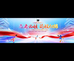 高中高考誓师大会宽屏背景