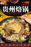 贵州烙锅