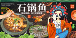 石锅鱼