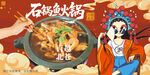 石锅鱼火锅