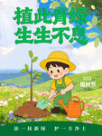 春天卡通清新治愈植树节海报