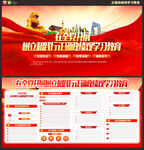 正确政绩观学习教育