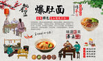 爆肚面