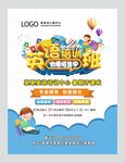 英语培训班海报图片