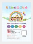 幼儿园招生海报图片
