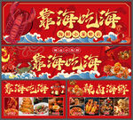 小龙虾网红配套广告