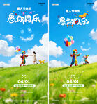 地产愚人节小丑儿童风景海报