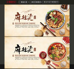 麻辣烫海报