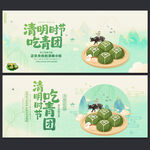 清明 青团