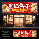 包子店门头招牌