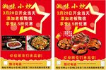 湘味小炒美食宣传海报