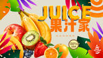 果汁海报