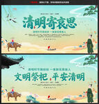 文明祭祀平安清明