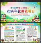 2026世界读书日展板