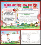 绿水青山的约定 建设美丽中国