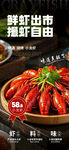 鲜香小龙虾海报