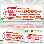 交通强国文化墙