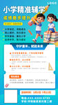 渐变背景卡通教育招生海报
