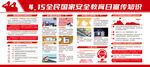 国家安全教育日展板