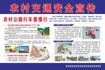 农村交通安全  乡村道路