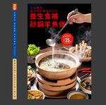 砂锅涮羊肉