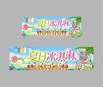 夏季冰淇淋