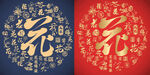 花字书法底纹花字标志百花图