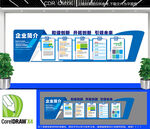 简约蓝色企业宣传文化墙