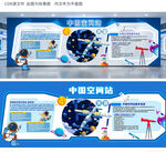 科普中国空间站文化墙