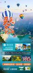 多彩贵州旅游宣传海报