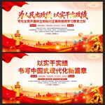 树立和践行正确政绩观展板