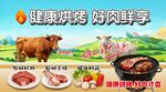 烧烤烤肉