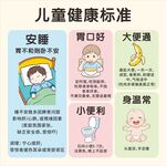 儿童健康标准小知识