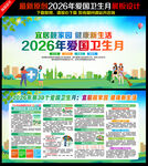 2026年全国爱国卫生运动月