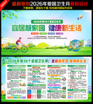 全国爱国卫生月